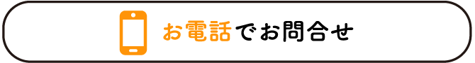 お電話でお問合せ / 0586-82-9960
