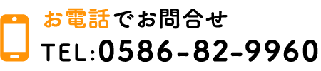 0586-82-9960
